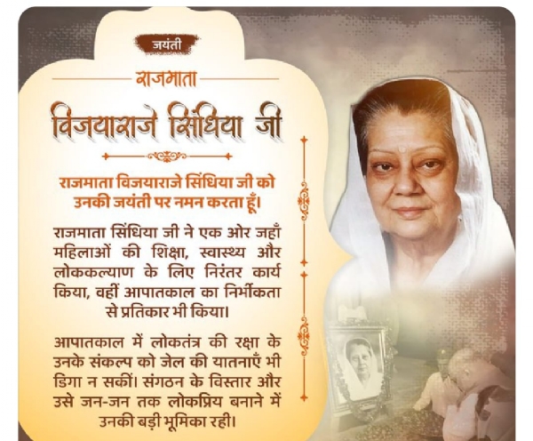 রাজমাতা বিজয়ারাজে সিন্ধিয়াকে শ্রদ্ধা অমিত শাহর