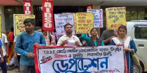ত্রিপুরা মধ্যশিক্ষা পর্ষদের ফি বৃদ্ধি, এআইডিএসও-র বিক্ষোভ