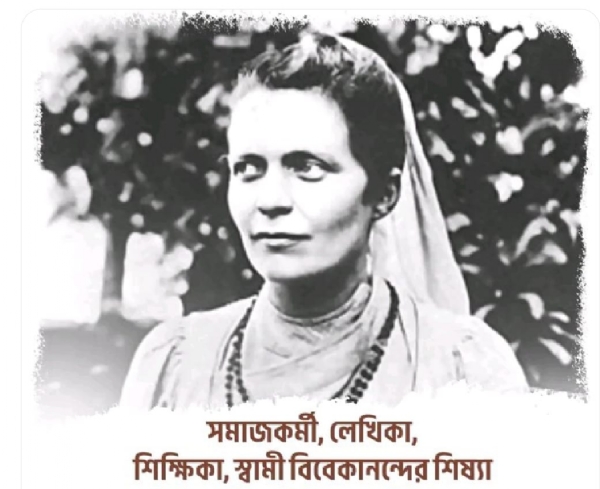 ভগিনী নিবেদিতাকে শ্রদ্ধা সুকান্ত মজুমদারের