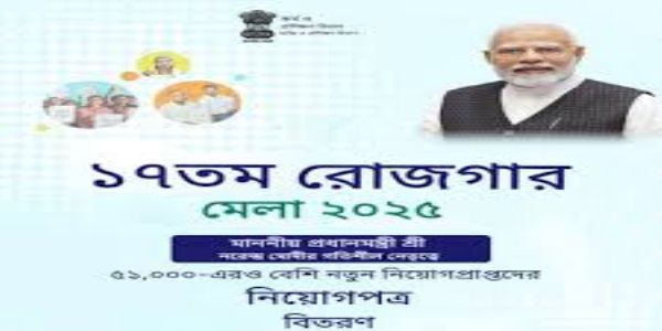 ১৭-তম রোজগার মেলা: ৪০-টি স্থানে অনুষ্ঠিত, ৫১,০০০-এর বেশি নিয়োগপত্র