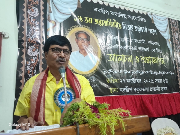 নিতাই ভট্টাচার্য - ১২৫, শ্রদ্ধাঞ্জলি ও স্মরণসভা নবদ্বীপে নিতাই ভট্টাচার্য - ১২৫, শ্রদ্ধাঞ্জলি ও স্মরণসভা নবদ্বীপে