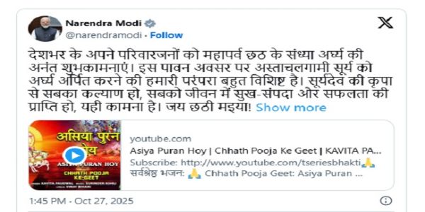 প্রধানমন্ত্রী ছট পুজোর সন্ধ্যা অর্ঘ্য অনুষ্ঠান উপলক্ষ্যে শুভেচ্ছা জানিয়েছেন