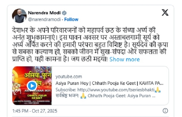 প্রধানমন্ত্রী ছট পুজোর সন্ধ্যা অর্ঘ্য অনুষ্ঠান উপলক্ষ্যে শুভেচ্ছা জানিয়েছেন প্রধানমন্ত্রী ছট পুজোর সন্ধ্যা অর্ঘ্য অনুষ্ঠান উপলক্ষ্যে শুভেচ্ছা জানিয়েছেন