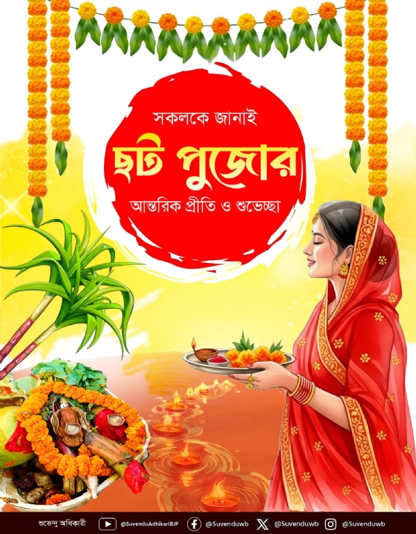 বিরোধী দলনেতা শুভেন্দু অধিকারীর তরফেও প্রীতি - শুভেচ্ছা বিরোধী দলনেতা শুভেন্দু অধিকারীর তরফেও প্রীতি - শুভেচ্ছা