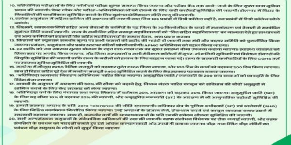 নির্বাচনী ইস্তেহার প্রকাশ মহাজোটের, বিহারের জনগণকে একগুচ্ছ প্রতিশ্রুতি