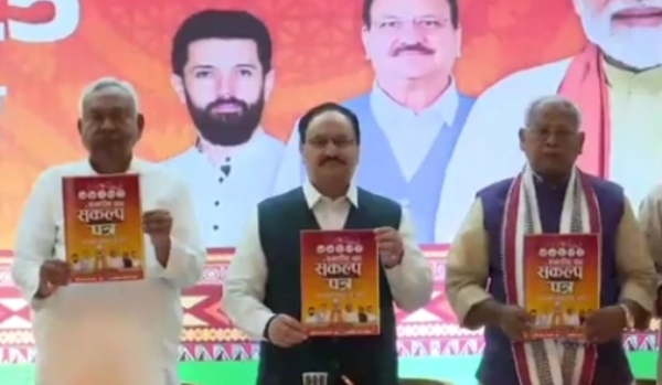 বিহার বিধানসভা নির্বাচনের জন্য সংকল্প পত্র প্রকাশ এনডিএ-র বিহার বিধানসভা নির্বাচনের জন্য সংকল্প পত্র প্রকাশ এনডিএ-র