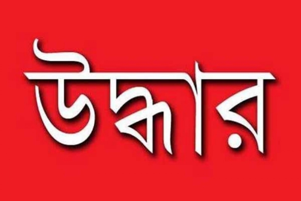 উদ্ধার