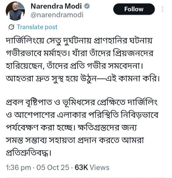 দার্জিলিংয়ে সেতু দুর্ঘটনা, মর্মাহত প্রধানমন্ত্রী