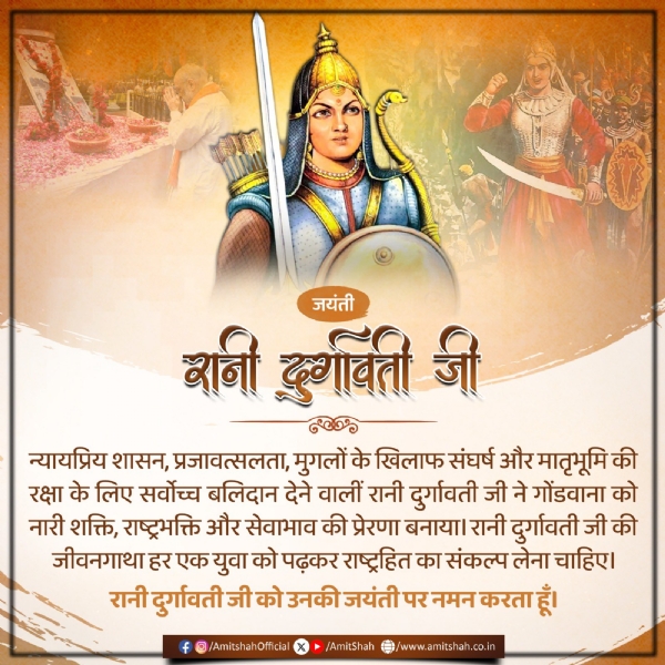 রানী দুর্গাবতীর জন্মবার্ষিকীতে তাঁকে শ্রদ্ধা অমিত শাহর