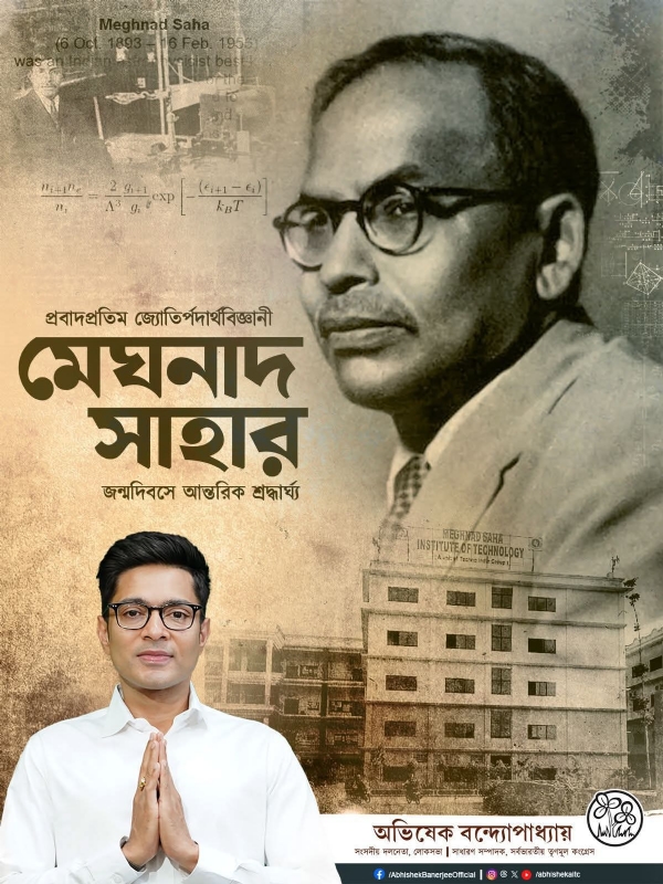 পদার্থবিজ্ঞানী মেঘনাদ সাহার প্রতি আন্তরিক শ্রদ্ধার্ঘ্য