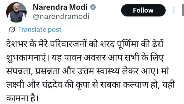 শারদ পূর্ণিমা উপলক্ষ্যে প্রধানমন্ত্রীর শুভেচ্ছা