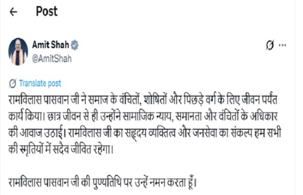প্রাক্তন কেন্দ্রীয় মন্ত্রী রাম বিলাস পাসোয়ানের প্রয়াণ দিবসে স্বরাষ্ট্র ও সমবায় মন্ত্রী অমিত শাহ-র শ্রদ্ধার্ঘ্য