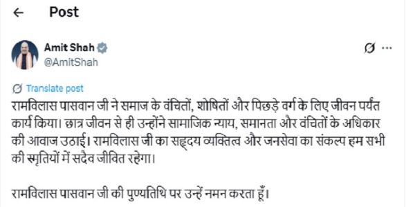 রাম বিলাস পাসোয়ানের প্রয়াণ দিবসে অমিত শাহ-র শ্রদ্ধার্ঘ্য