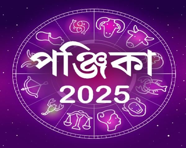 পঞ্জিকা