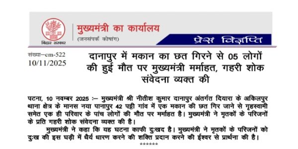 বিহারের দানাপুরে বাড়ির ছাদ ধসে মৃত ৫, শোকাহত মুখ্যমন্ত্রী নীতীশ কুমার