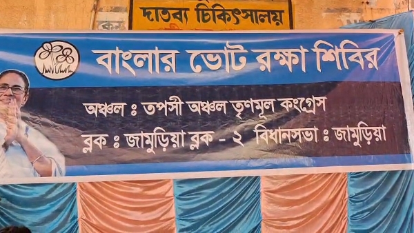জামুড়িয়া