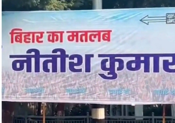 বিহারের মুখ্যমন্ত্রীর বাসভবনের বাইরে বিহার মানে নীতিশ কুমার পোস্টার