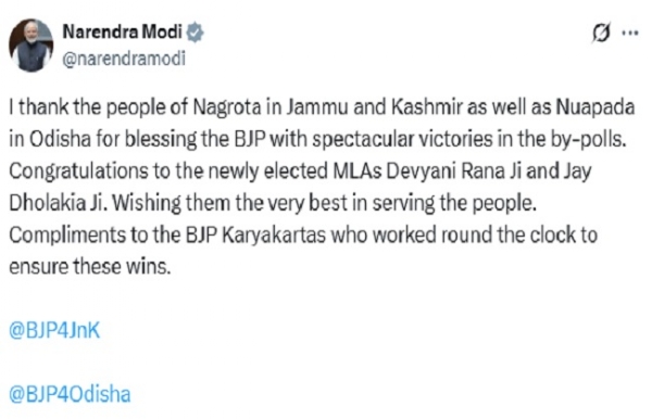 দুটি কেন্দ্রের উপনির্বাচনে বিজেপির জয়ের জন্য ধন্যবাদ প্রধানমন্ত্রীর দুটি কেন্দ্রের উপনির্বাচনে বিজেপির জয়ের জন্য ধন্যবাদ প্রধানমন্ত্রীর
