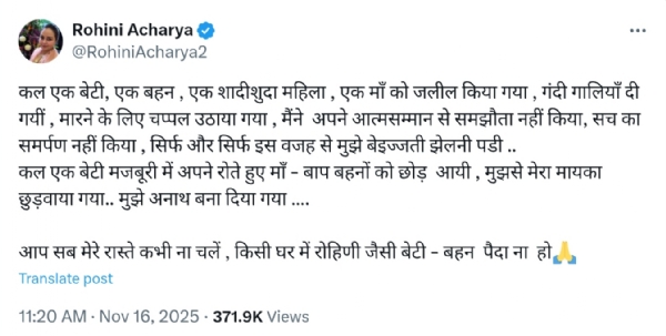 মারধর করতে চটিও তোলা হয়েছে, অভিযোগ লালু-কন্যা রোহিণীর মারধর করতে চটিও তোলা হয়েছে, অভিযোগ লালু-কন্যা রোহিণীর