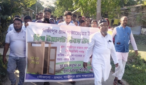 কুলপি ব্লকের গাজীপুরে বিশ্ব টয়লেট দিবস পালন কুলপি ব্লকের গাজীপুরে বিশ্ব টয়লেট দিবস পালন