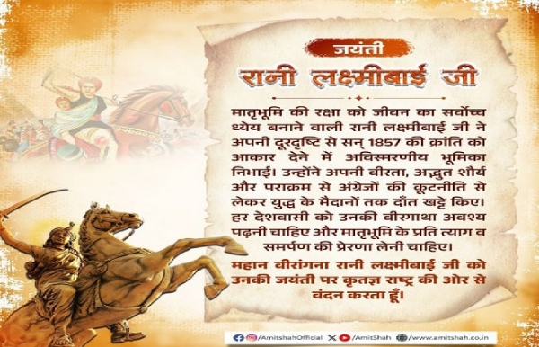 রানি লক্ষ্মীবাঈকে শ্রদ্ধাজ্ঞাপন অমিত শাহ-র রানি লক্ষ্মীবাঈকে শ্রদ্ধাজ্ঞাপন অমিত শাহ-র