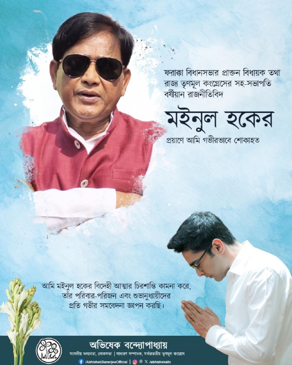 অভিষেক বন্দ্যোপাধ্যায়ের ট্যুইটে শোকপ্রকাশ অভিষেক বন্দ্যোপাধ্যায়ের ট্যুইটে শোকপ্রকাশ