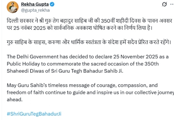 গুরু তেগ বাহাদুরকে শ্রদ্ধার্ঘ্য, ২৫ নভেম্বর দিল্লিতে সরকারি ছুটি ঘোষণা