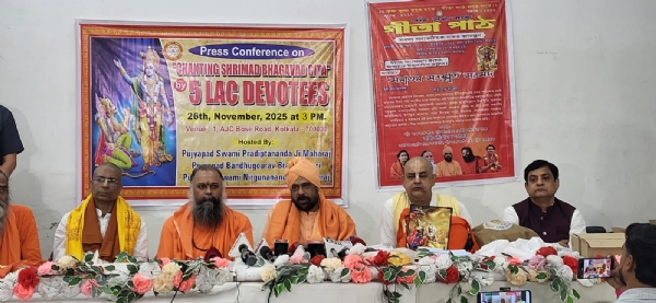 গীতা পাঠ সাংবাদিক বৈঠক