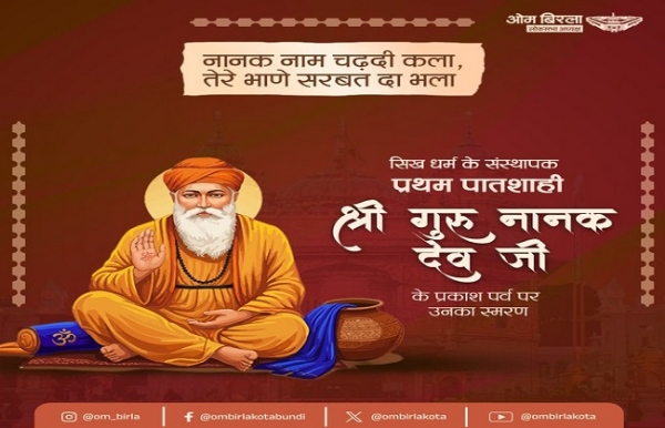 গুরু নানক জয়ন্তীতে শুভেচ্ছা জানালেন লোকসভার অধ্যক্ষ ওম বিড়লা গুরু নানক জয়ন্তীতে শুভেচ্ছা জানালেন লোকসভার অধ্যক্ষ ওম বিড়লা