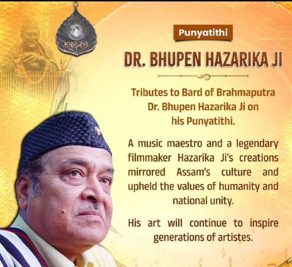 ‘ব্রহ্মপুত্রের কবি’ ডঃ ভূপেন হাজরিকাকে শ্রদ্ধা অমিত শাহর ‘ব্রহ্মপুত্রের কবি’ ডঃ ভূপেন হাজরিকাকে শ্রদ্ধা অমিত শাহর