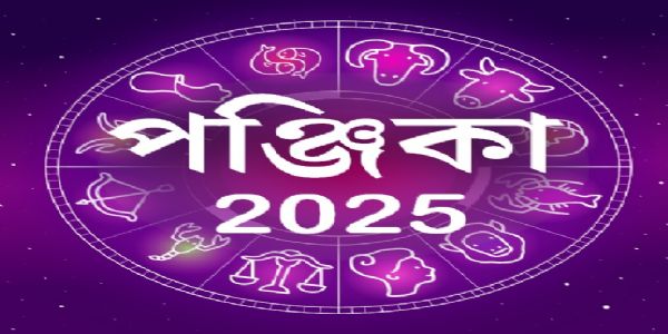 ১৯ কার্ত্তিক ১৪৩২ বঙ্গাব্দ : বৃহস্পতিবারের পূর্ণাঙ্গ পঞ্জিকা