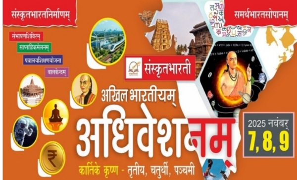 ৭ থেকে ৯ নভেম্বর কোয়েম্বাটুরে সংস্কৃতি, পরম্পরা এবং সংস্কৃতের একটি বিশাল উৎসব অনুষ্ঠিত হবে ৭ থেকে ৯ নভেম্বর কোয়েম্বাটুরে সংস্কৃতি, পরম্পরা এবং সংস্কৃতের একটি বিশাল উৎসব অনুষ্ঠিত হবে