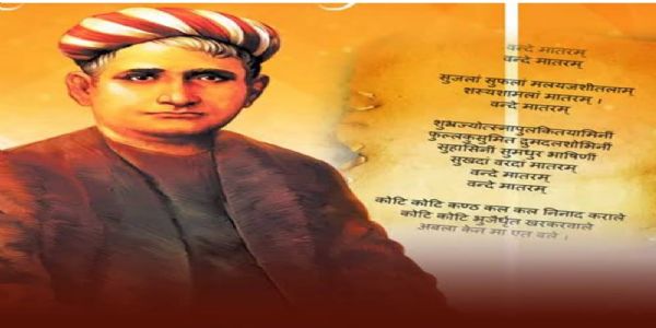 বন্দেমাতরম, স্মৃতি ও সার্ধশতবর্ষ