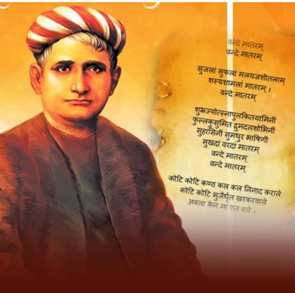 বন্দেমাতরম, স্মৃতি ও সার্ধশতবর্ষ বন্দেমাতরম, স্মৃতি ও সার্ধশতবর্ষ