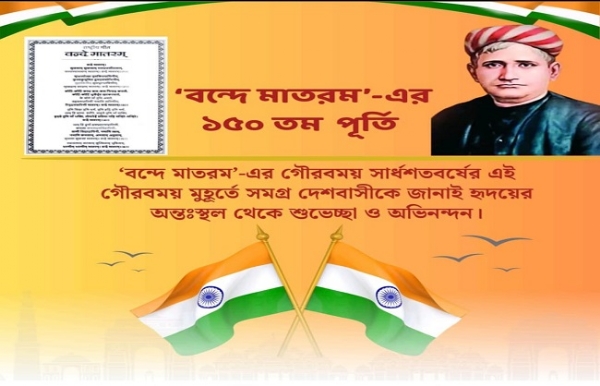 বন্দেমাতরম : এখনও প্রতিটি ভারতীয়র হৃদয়ে স্পন্দিত হয় : সুকান্ত মজুমদার বন্দেমাতরম : এখনও প্রতিটি ভারতীয়র হৃদয়ে স্পন্দিত হয় : সুকান্ত মজুমদার