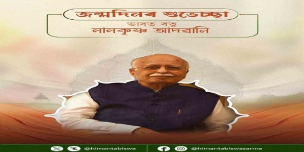 লালকৃষ্ণ আডবাণীকে জন্মদিনের শুভেচ্ছা অসমের মুখ্যমন্ত্ৰী হিমন্তবিশ্বের