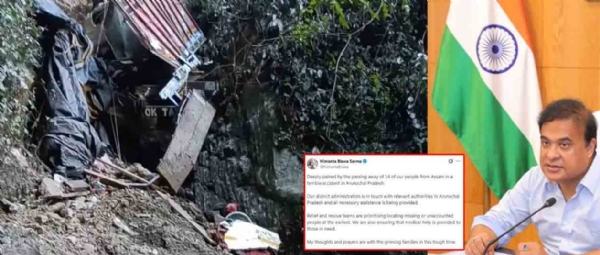 অরুণাচল সড়ক ট্র্যাজেডি, গভীর ব্যথিত অসমের মুখ্যমন্ত্রী হিমন্তবিশ্ব অরুণাচল সড়ক ট্র্যাজেডি, গভীর ব্যথিত অসমের মুখ্যমন্ত্রী হিমন্তবিশ্ব