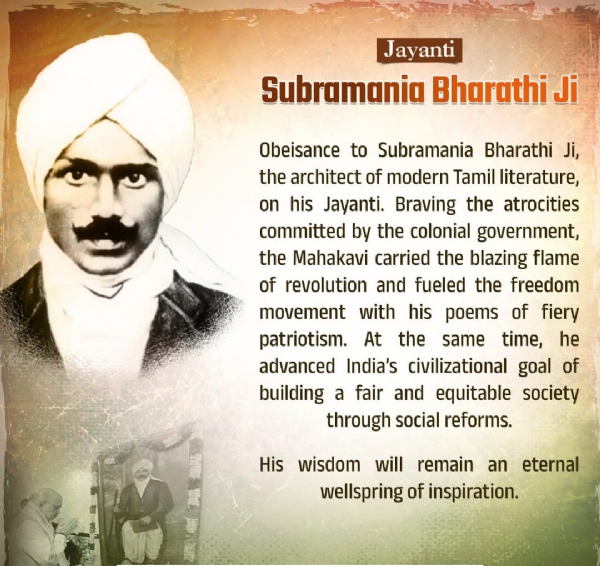 সুব্রহ্মনিয়া ভারতী সুব্রহ্মনিয়া ভারতী