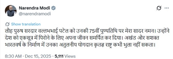 পুণ্যতিথিতে সর্দার প্যাটেলকে শ্রদ্ধার্ঘ্য প্রধানমন্ত্রী মোদীর পুণ্যতিথিতে সর্দার প্যাটেলকে শ্রদ্ধার্ঘ্য প্রধানমন্ত্রী মোদীর