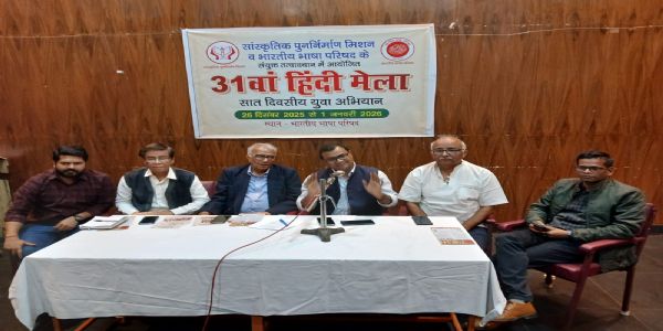 কলকাতা শহরে সপ্তাহব্যাপী ৩১ তম হিন্দী মেলা