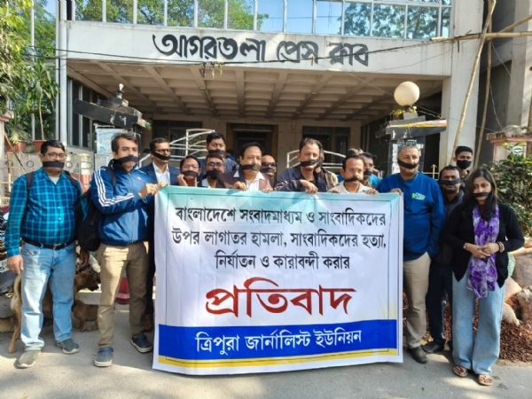 আগরতলায় সাংবাদিকদের প্রতিবাদ