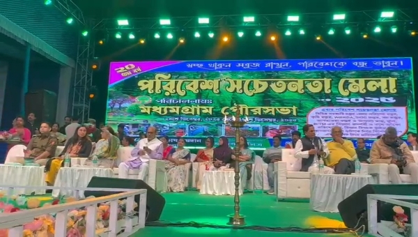 পরিবেশ সচেতনতা মেলা