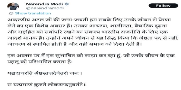 সংস্কৃত সুভাষিতম ভাগ করে নিলেন প্রধানমন্ত্রী