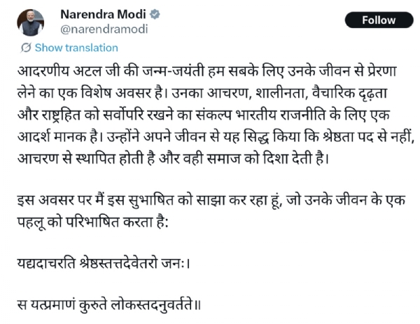 সংস্কৃত সুভাষিতম ভাগ করে নিলেন প্রধানমন্ত্রী
