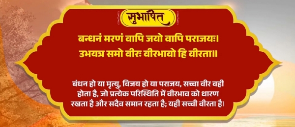 সোশ্যাল মিডিয়ায় সংস্কৃত সুভাষিতম ভাগ করে নিলেন প্রধানমন্ত্রী