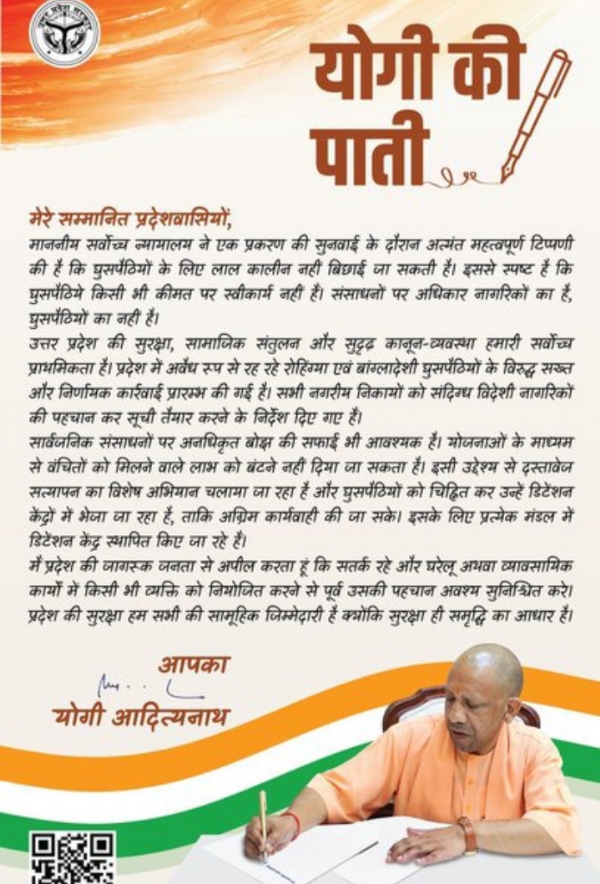 যোগী আদিত্যনাথ