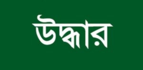 মৃতদেহ উদ্ধার