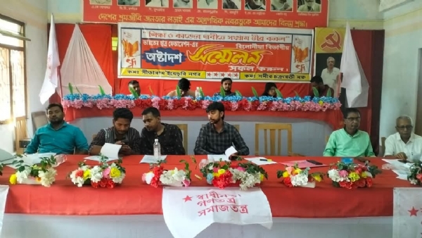 এসএফআই এর সম্মেলন