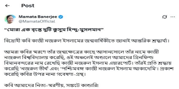 নজরুল জয়ন্তীতে বিদ্রোহী কবিকে শ্রদ্ধার সঙ্গে স্মরণ মুখ্যমন্ত্রীর