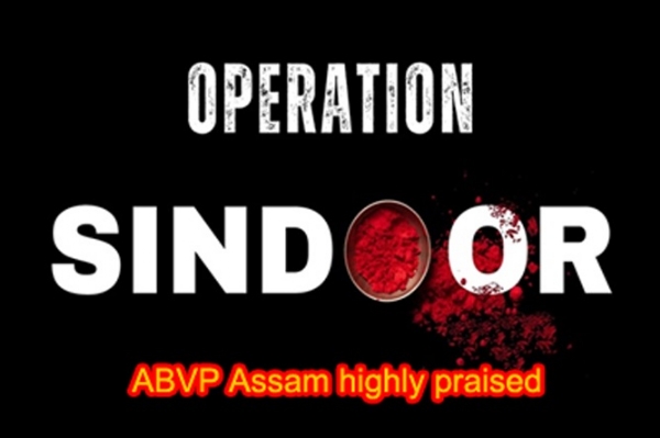 অপারেশন সিঁদুর-এর ভূয়সী প্রশংসা এবিভিপি অসমের